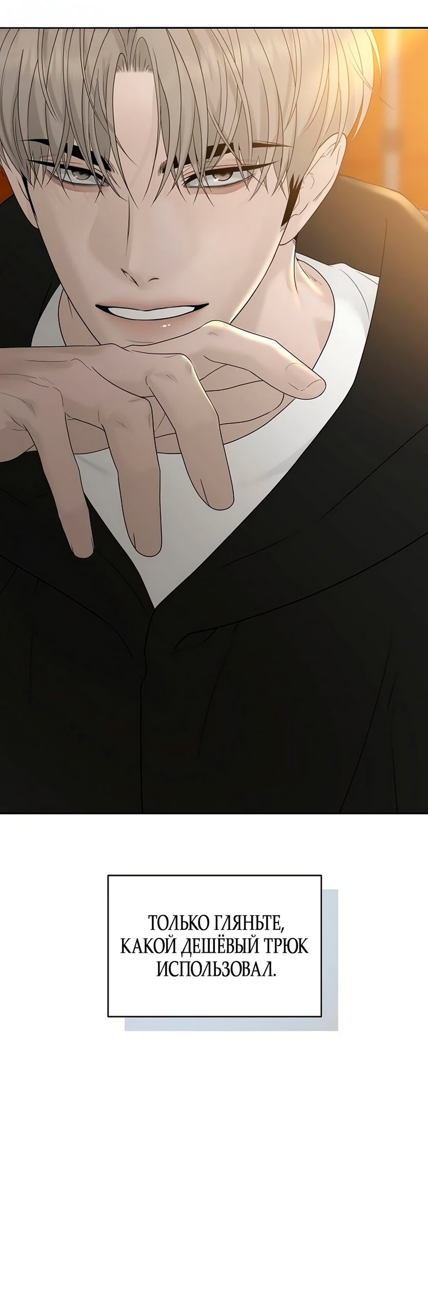 Манга Ласковый нарушитель - Глава 38 Страница 20