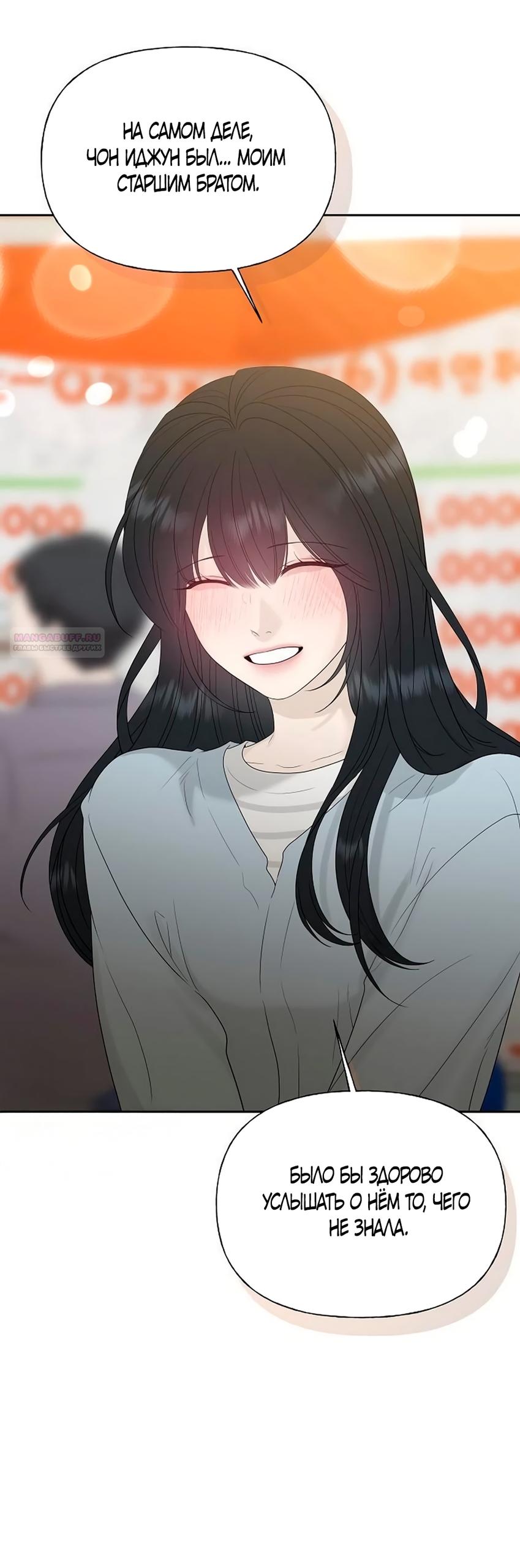 Манга Ласковый нарушитель - Глава 38 Страница 46