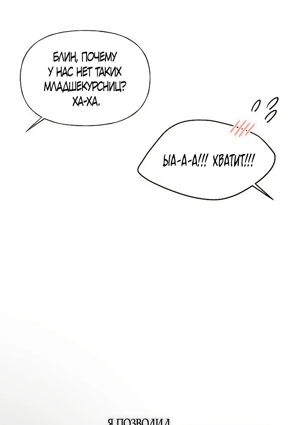 Манга Ласковый нарушитель - Глава 38 Страница 32