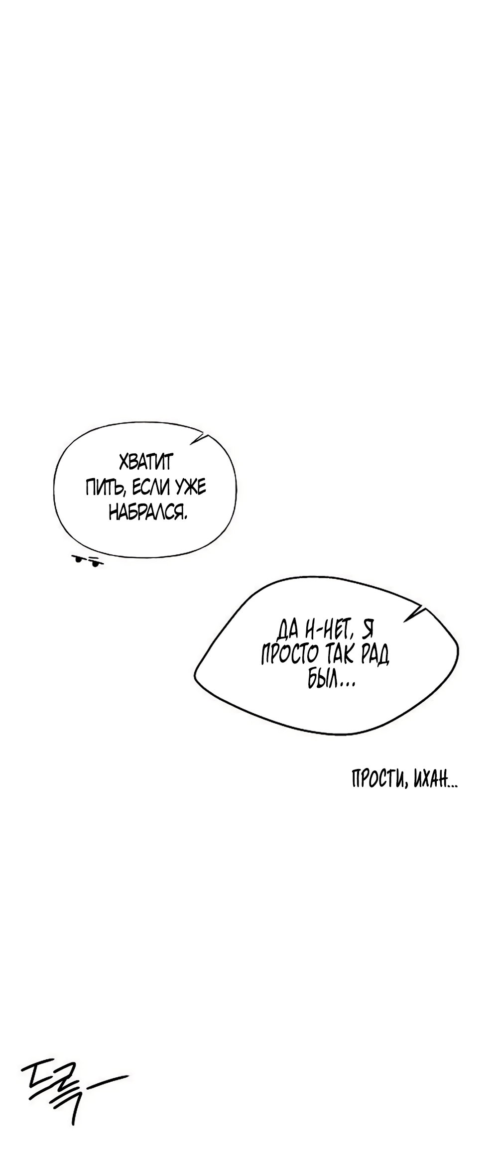 Манга Ласковый нарушитель - Глава 38 Страница 52