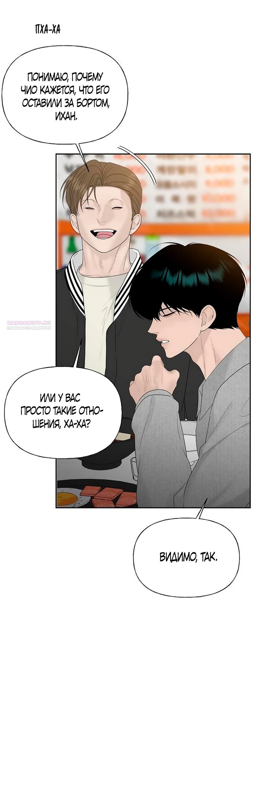 Манга Ласковый нарушитель - Глава 38 Страница 26