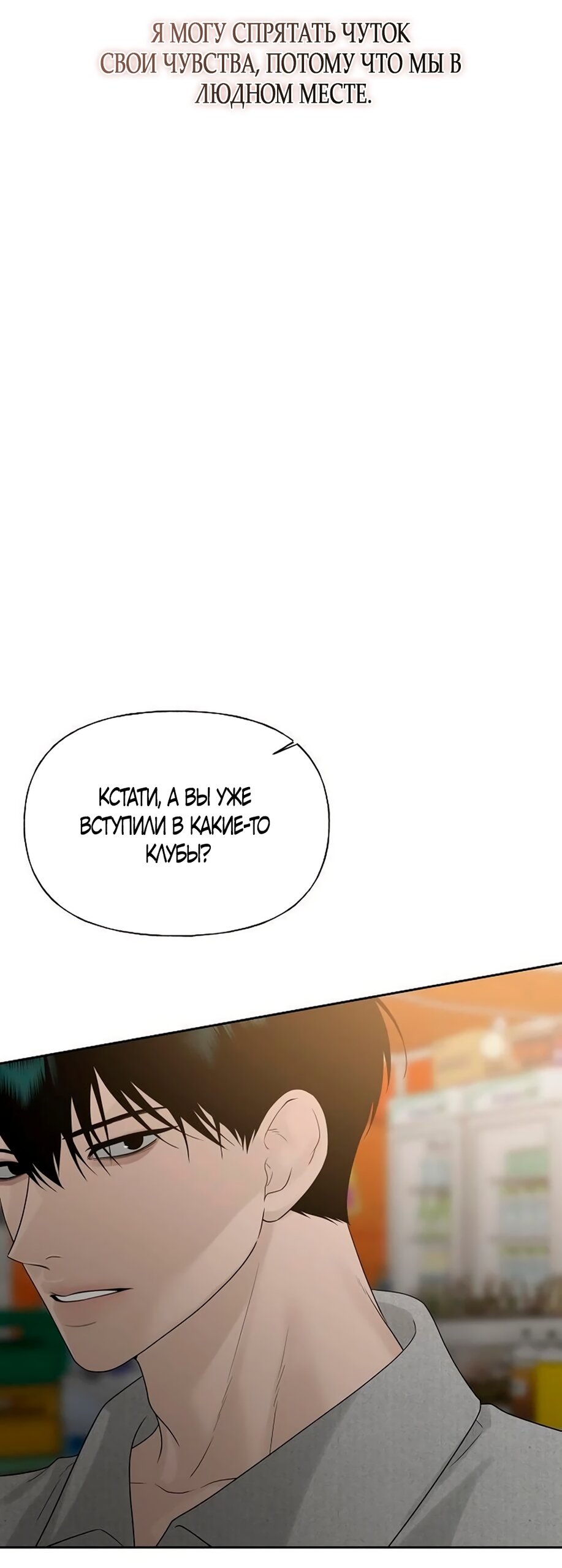 Манга Ласковый нарушитель - Глава 38 Страница 36