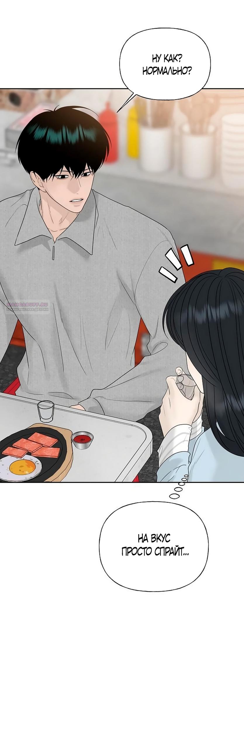 Манга Ласковый нарушитель - Глава 38 Страница 14