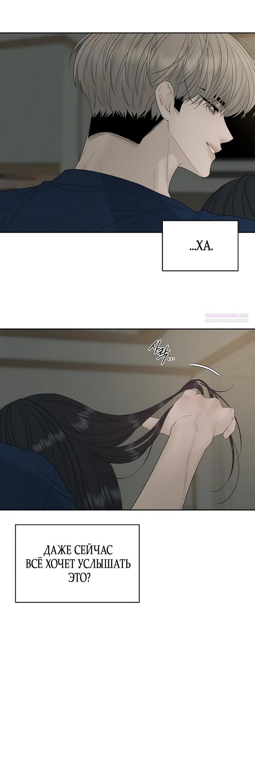 Манга Ласковый нарушитель - Глава 39 Страница 66