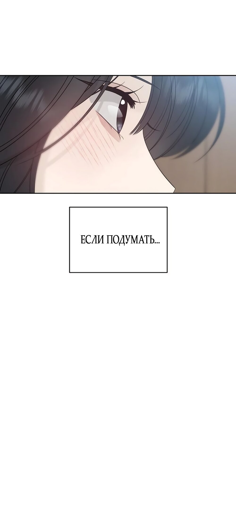 Манга Ласковый нарушитель - Глава 39 Страница 20