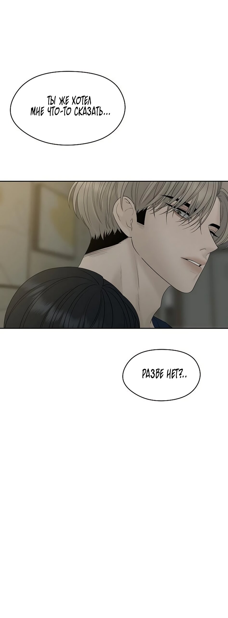 Манга Ласковый нарушитель - Глава 39 Страница 64