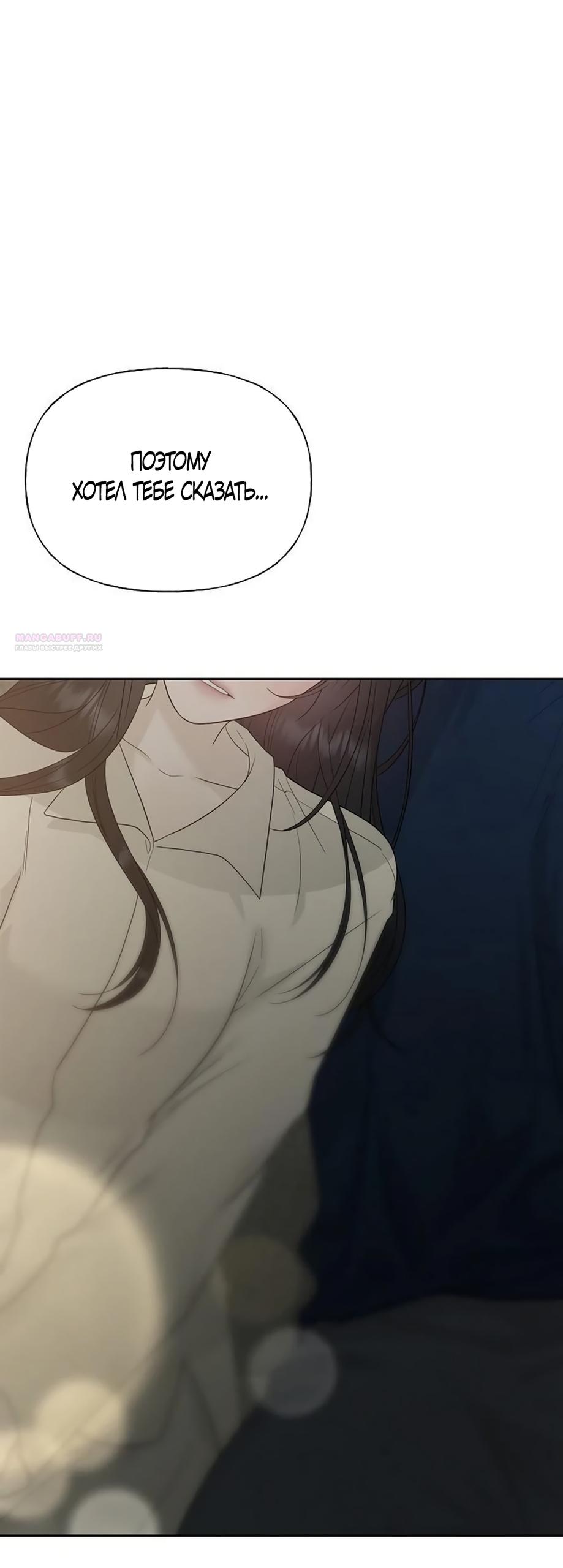 Манга Ласковый нарушитель - Глава 39 Страница 74