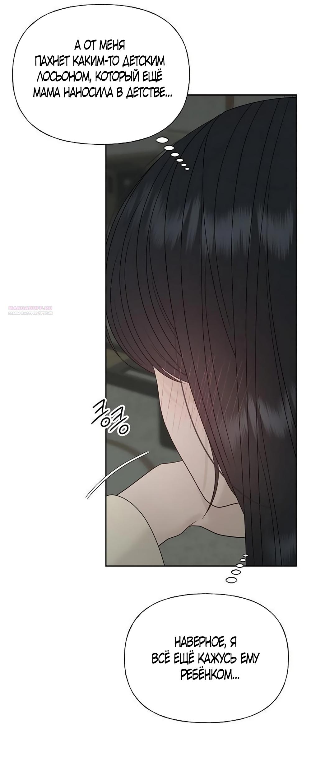 Манга Ласковый нарушитель - Глава 39 Страница 42