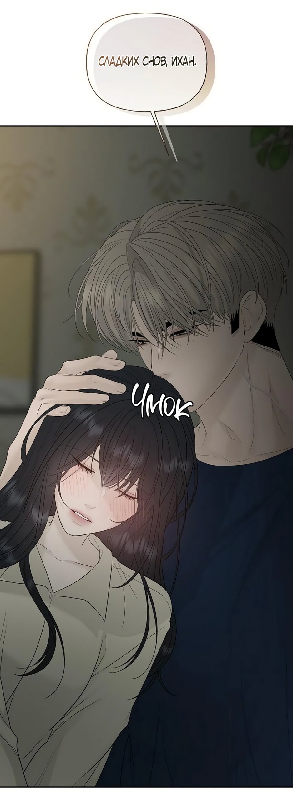 Манга Ласковый нарушитель - Глава 39 Страница 71