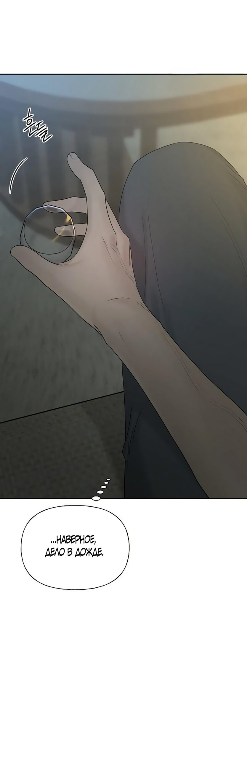 Манга Ласковый нарушитель - Глава 39 Страница 47