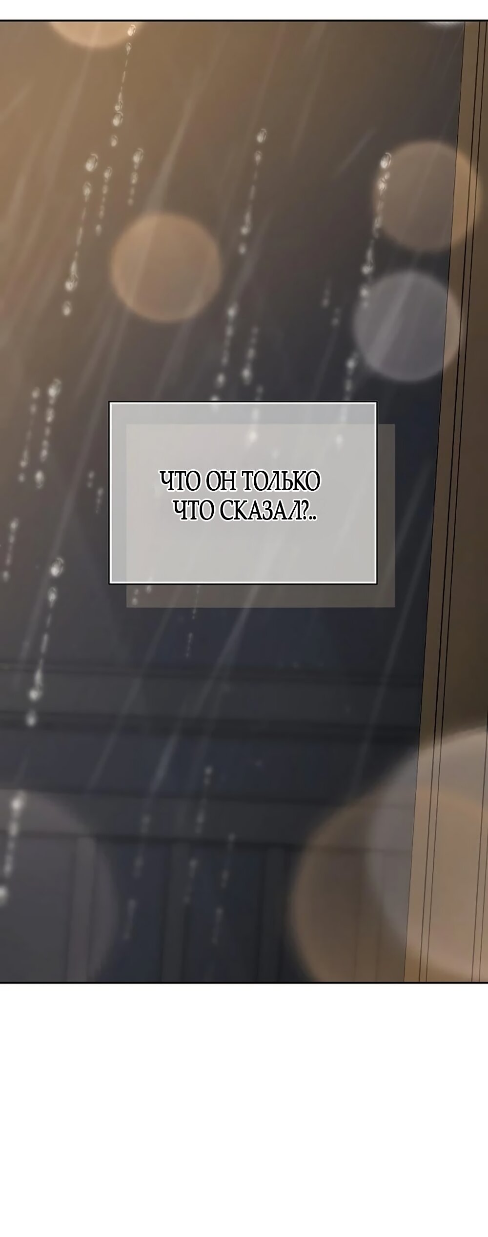 Манга Ласковый нарушитель - Глава 39 Страница 79