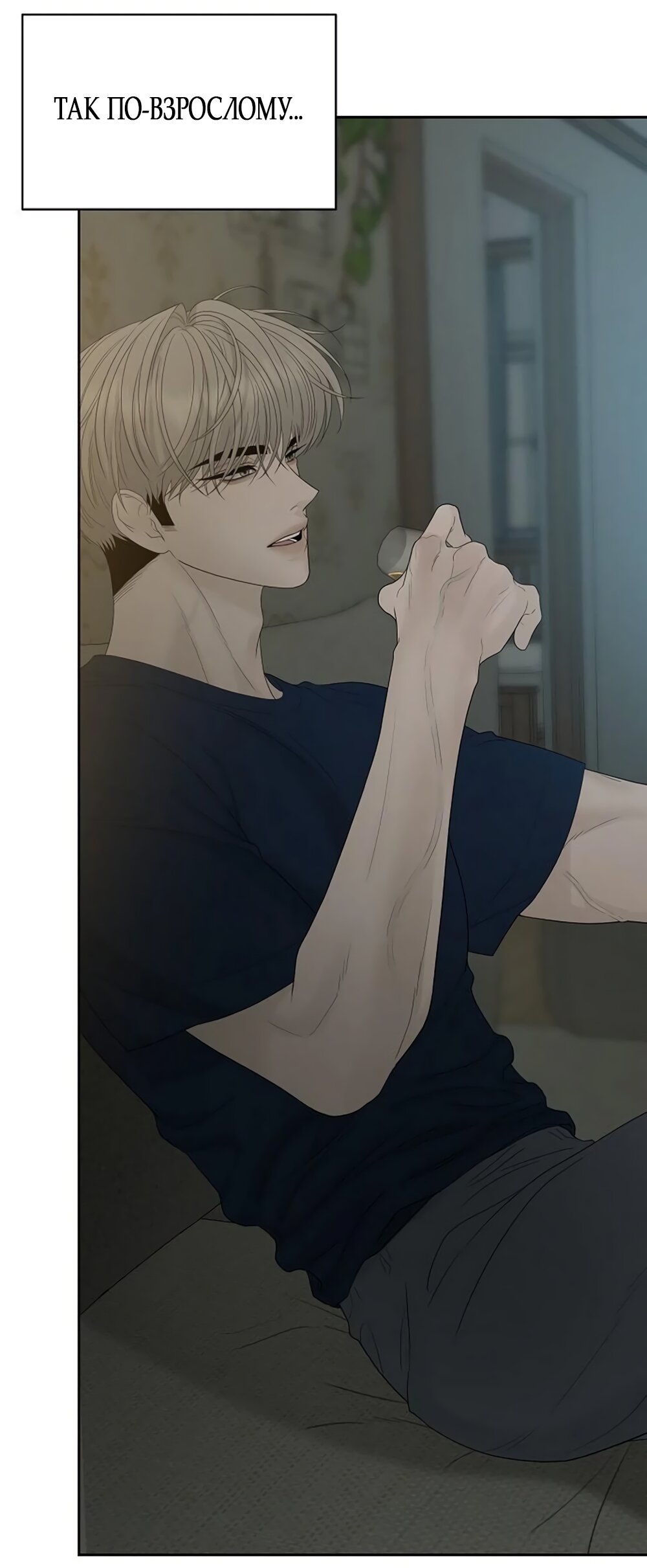 Манга Ласковый нарушитель - Глава 39 Страница 41