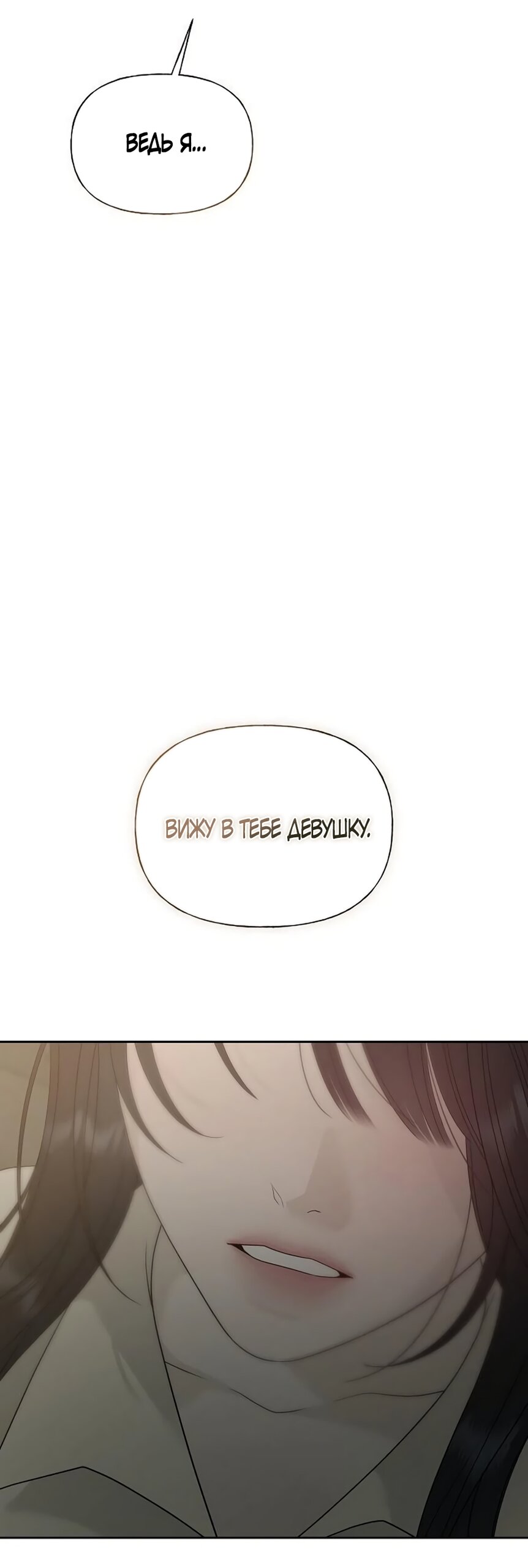 Манга Ласковый нарушитель - Глава 39 Страница 76