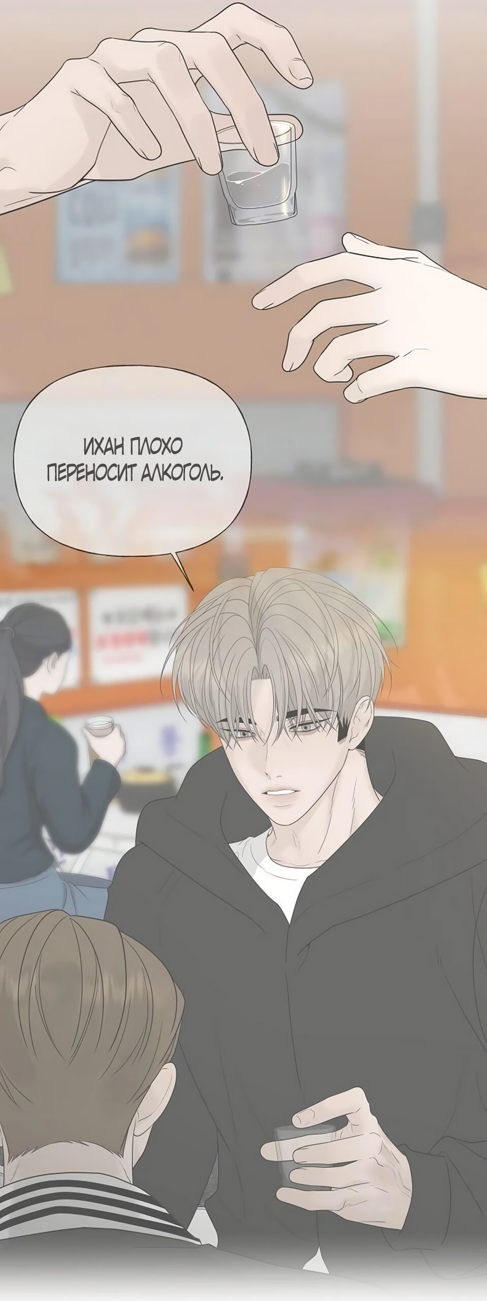 Манга Ласковый нарушитель - Глава 39 Страница 45