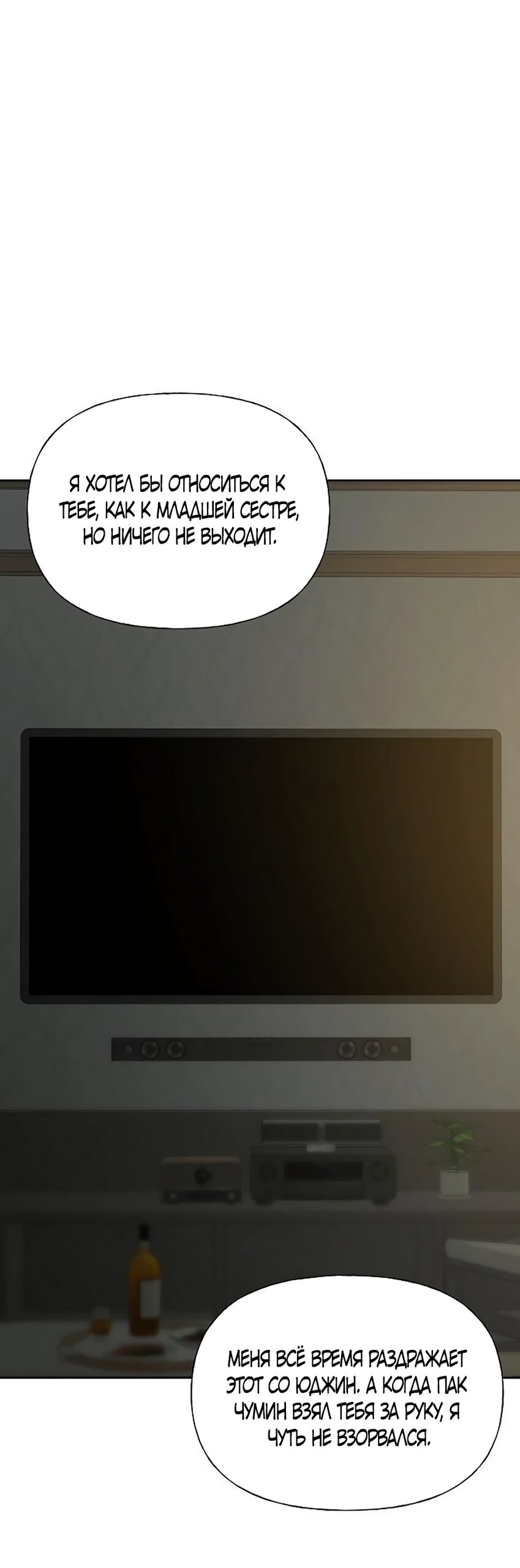 Манга Ласковый нарушитель - Глава 39 Страница 73