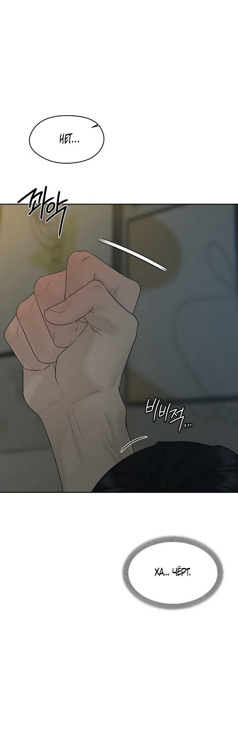 Манга Ласковый нарушитель - Глава 39 Страница 61