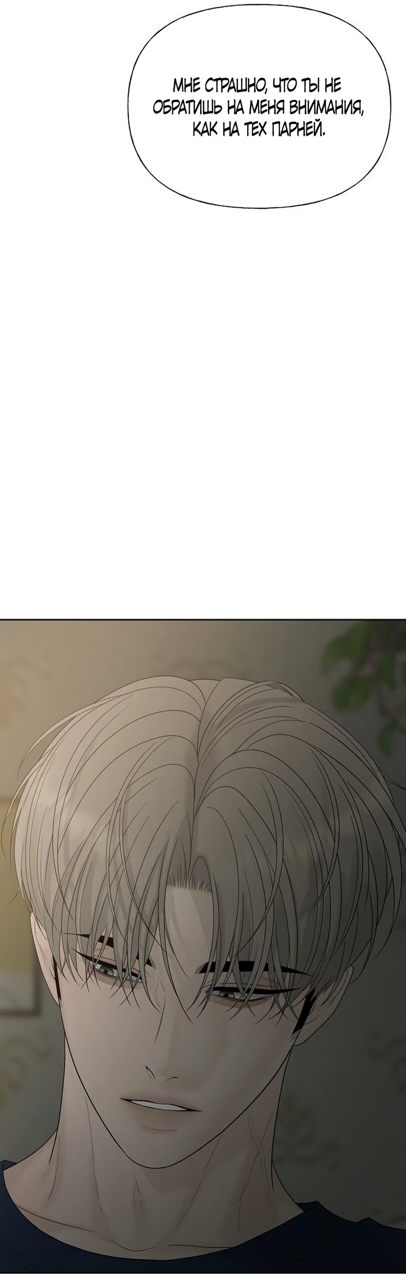 Манга Ласковый нарушитель - Глава 39 Страница 75