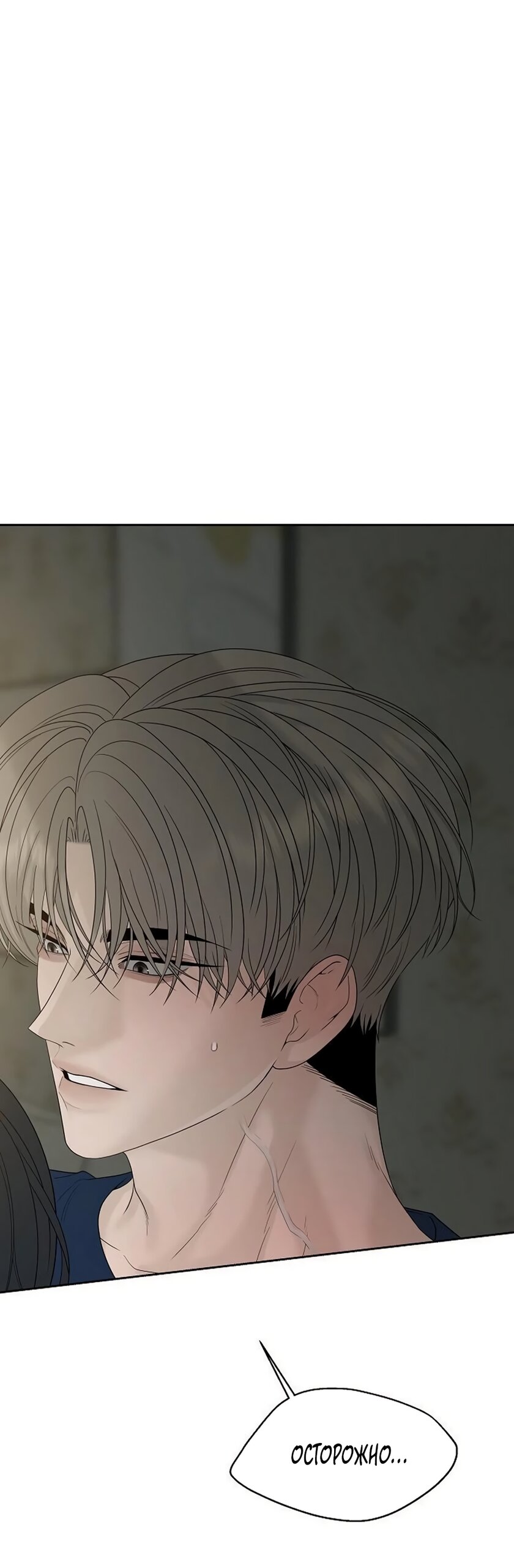 Манга Ласковый нарушитель - Глава 39 Страница 59
