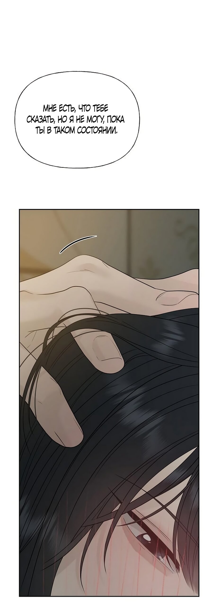 Манга Ласковый нарушитель - Глава 39 Страница 67