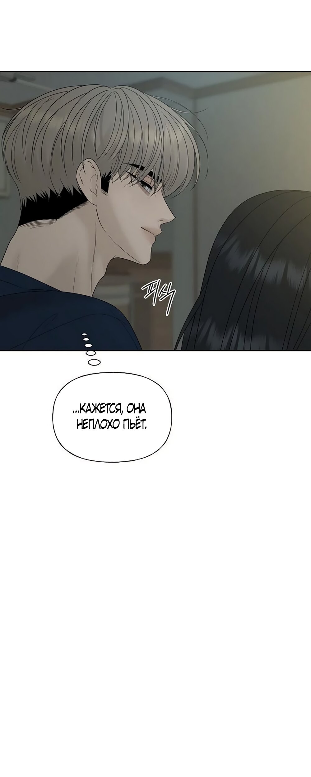 Манга Ласковый нарушитель - Глава 39 Страница 51