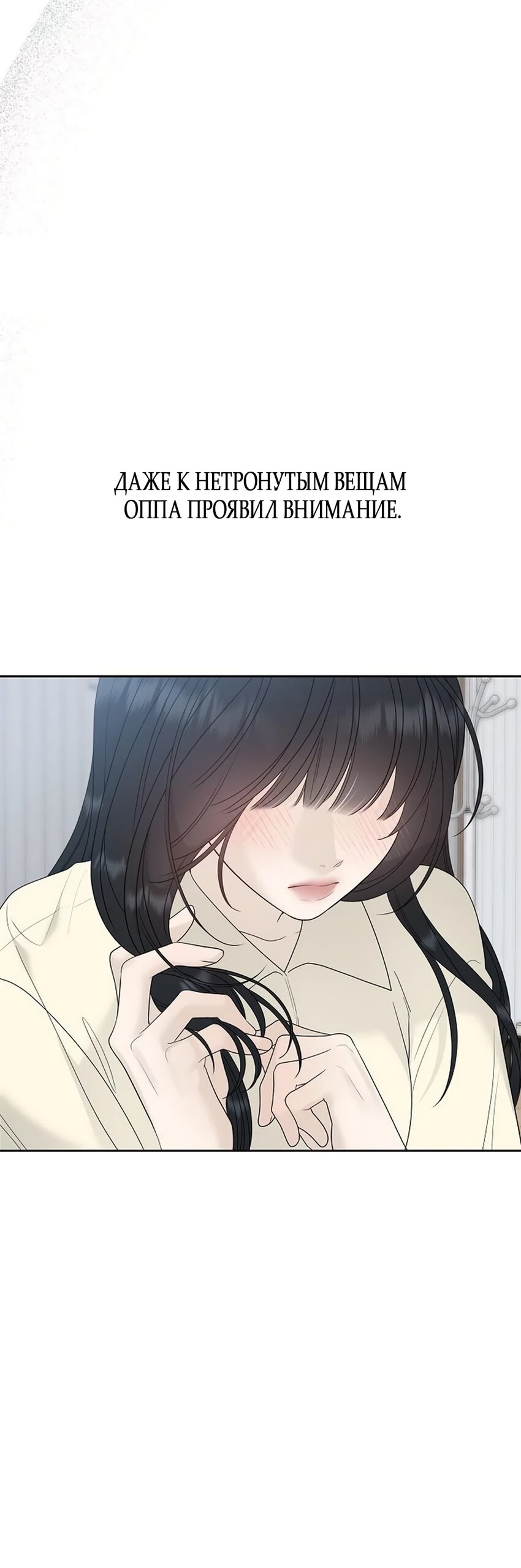 Манга Ласковый нарушитель - Глава 39 Страница 23