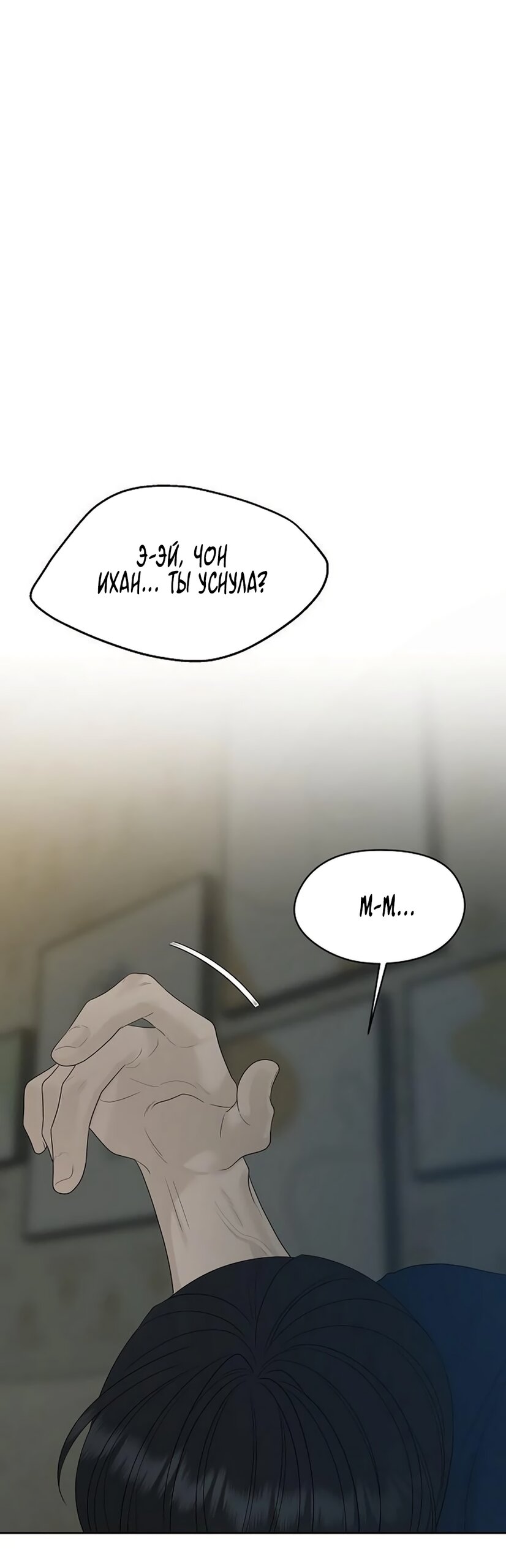 Манга Ласковый нарушитель - Глава 39 Страница 60