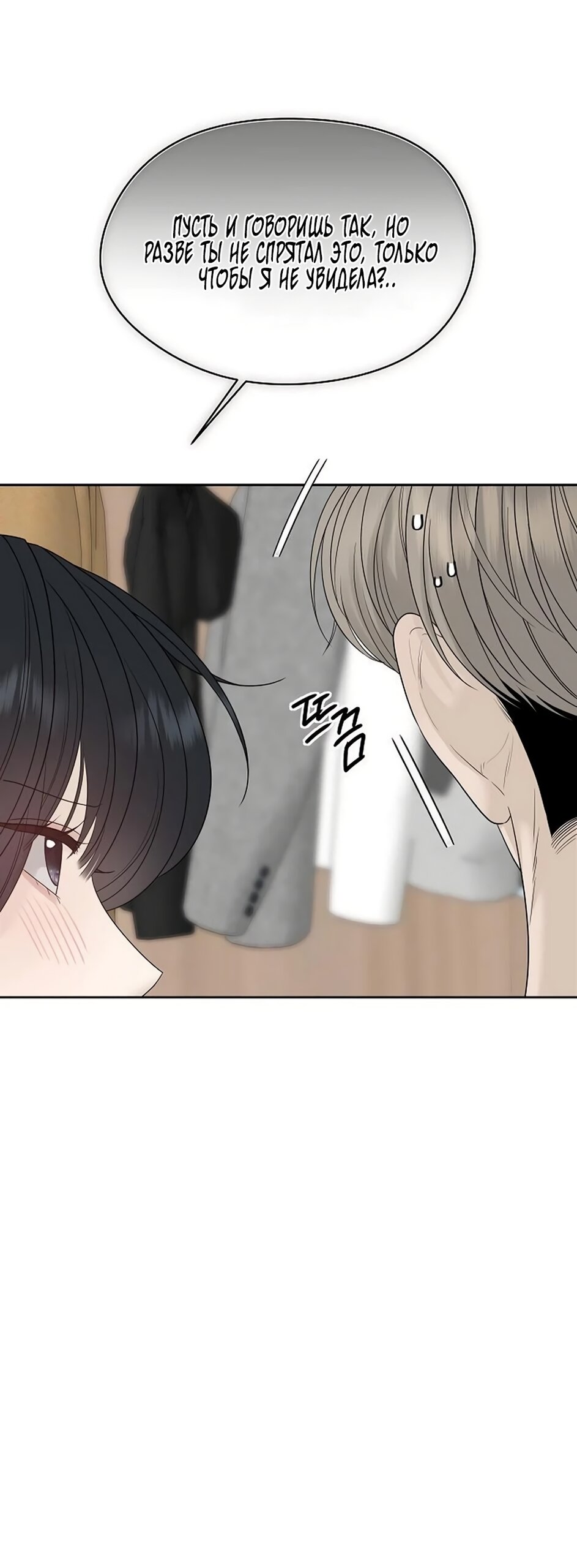 Манга Ласковый нарушитель - Глава 39 Страница 17