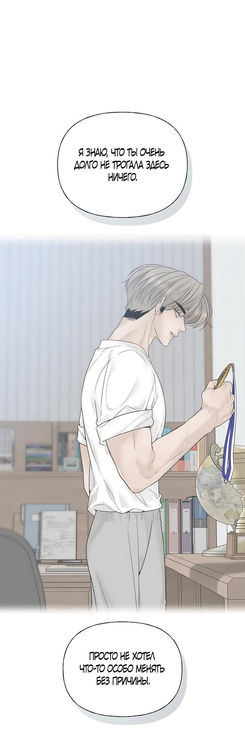 Манга Ласковый нарушитель - Глава 39 Страница 15