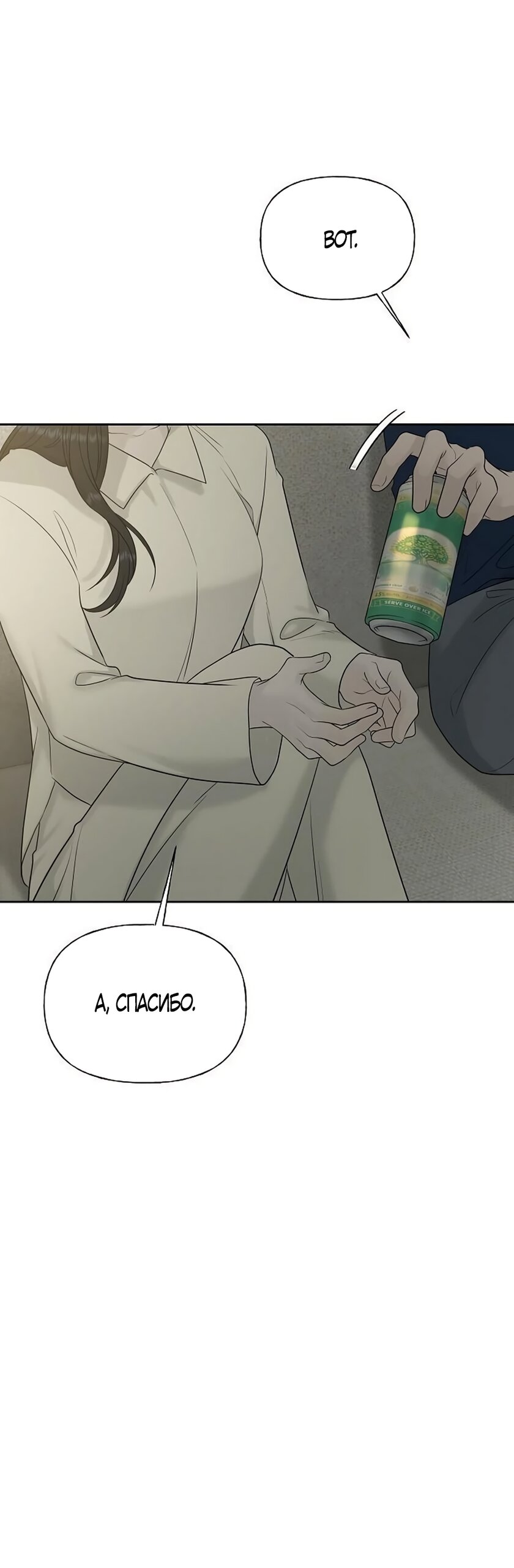 Манга Ласковый нарушитель - Глава 39 Страница 29