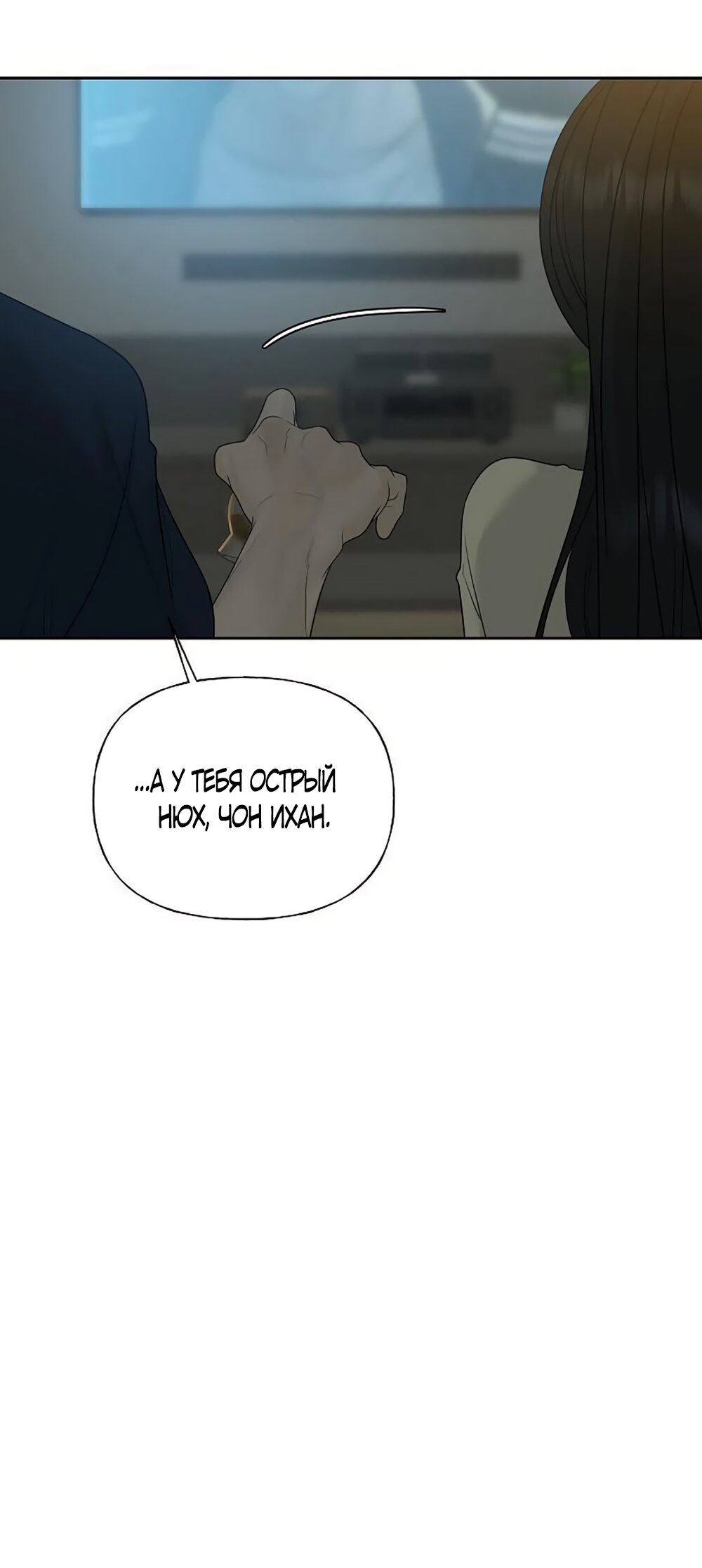 Манга Ласковый нарушитель - Глава 39 Страница 39