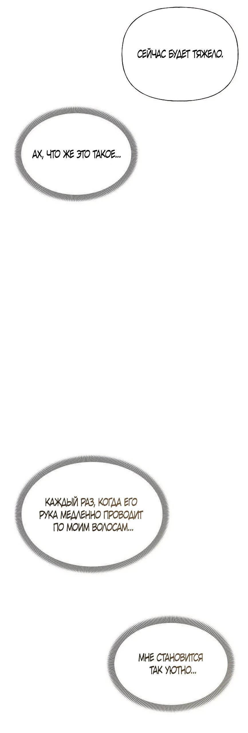 Манга Ласковый нарушитель - Глава 39 Страница 68