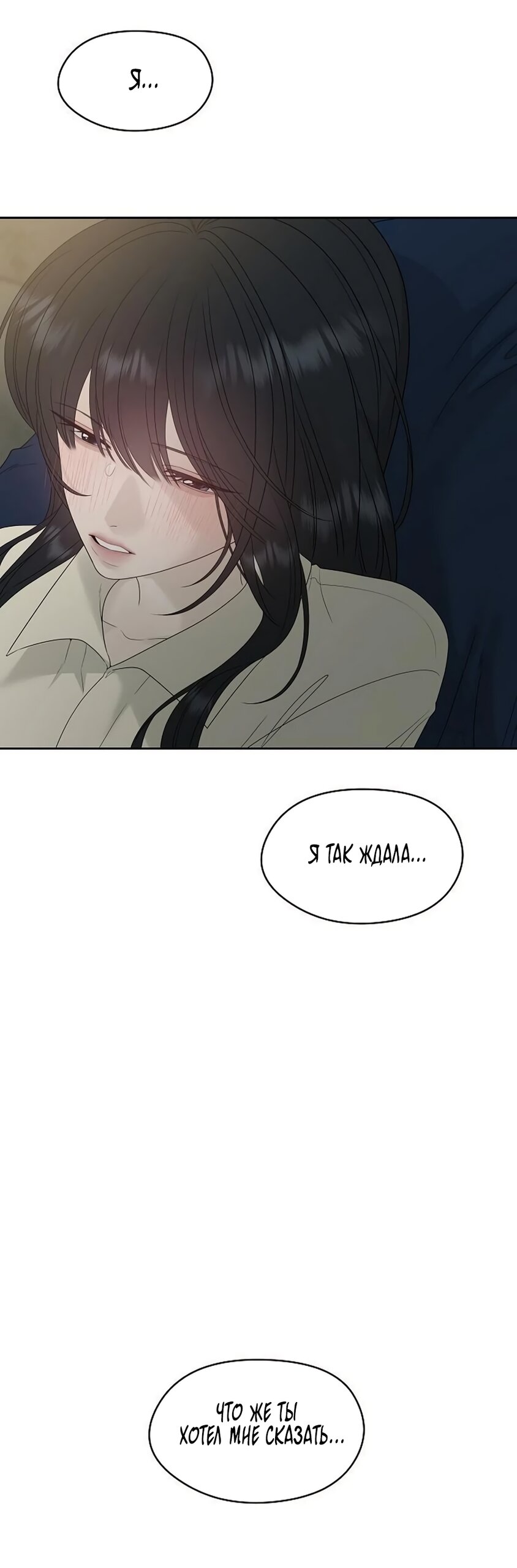 Манга Ласковый нарушитель - Глава 39 Страница 65