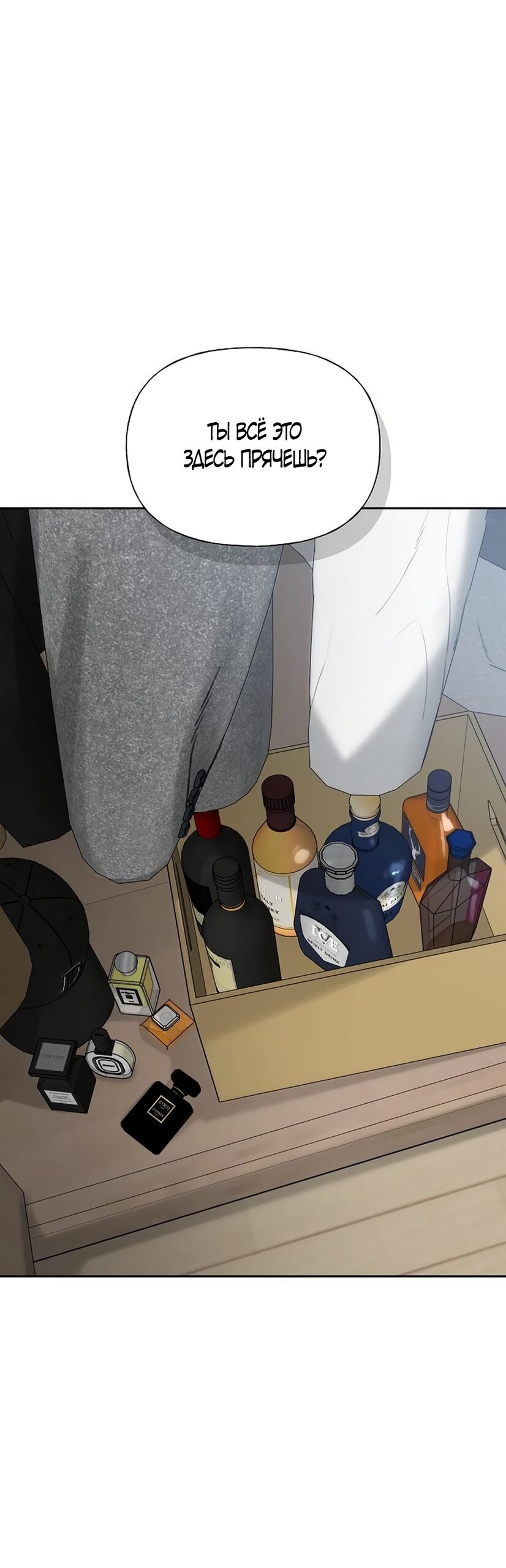 Манга Ласковый нарушитель - Глава 39 Страница 13