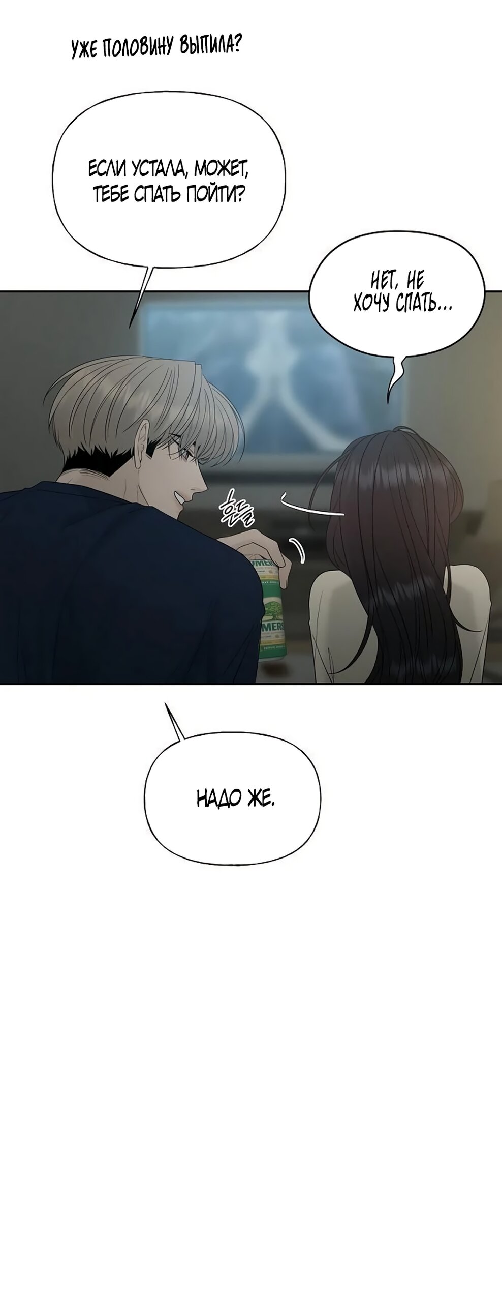 Манга Ласковый нарушитель - Глава 39 Страница 56