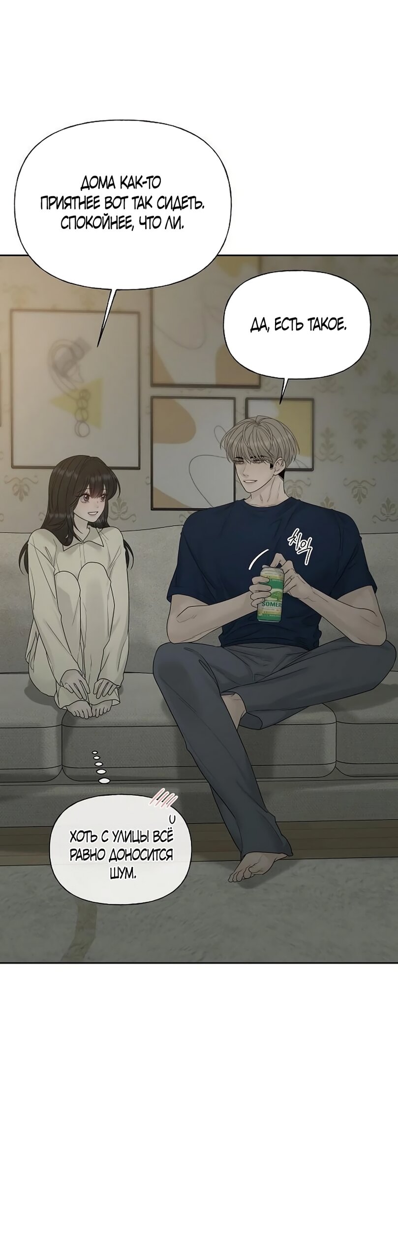 Манга Ласковый нарушитель - Глава 39 Страница 28