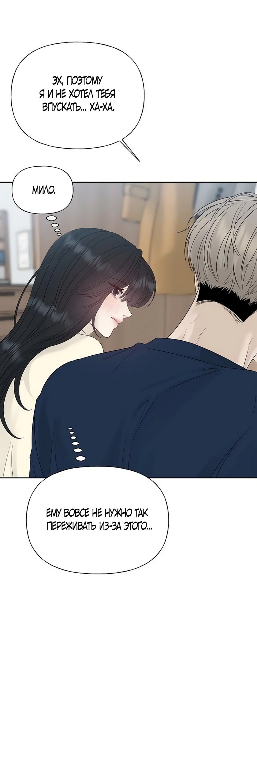 Манга Ласковый нарушитель - Глава 39 Страница 19