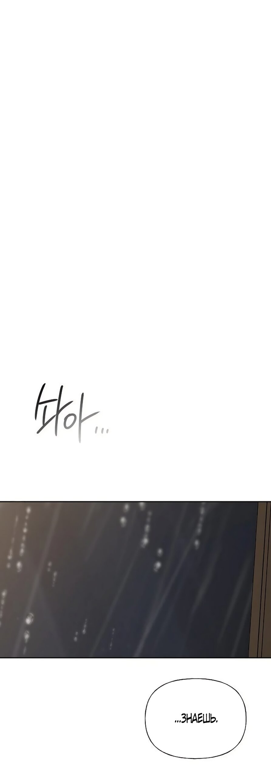 Манга Ласковый нарушитель - Глава 39 Страница 72