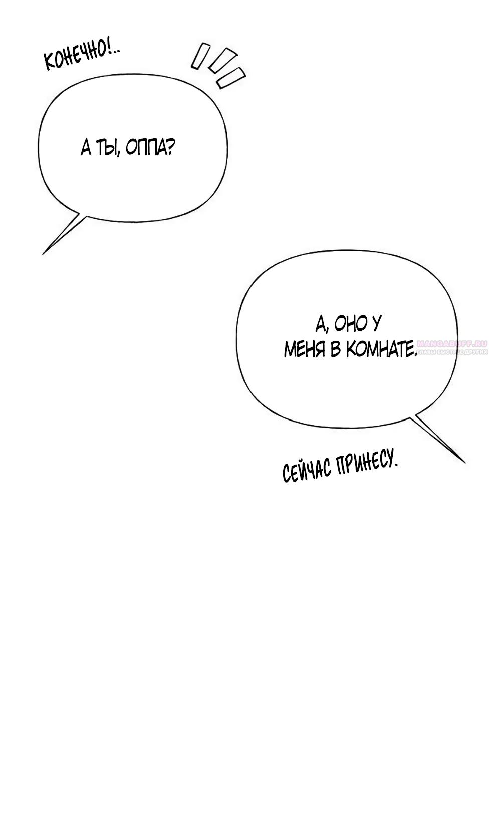 Манга Ласковый нарушитель - Глава 39 Страница 10