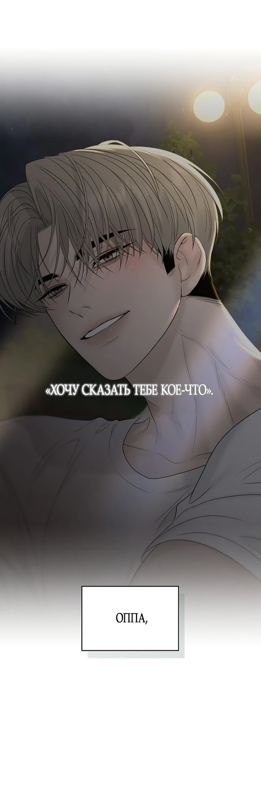 Манга Ласковый нарушитель - Глава 39 Страница 24