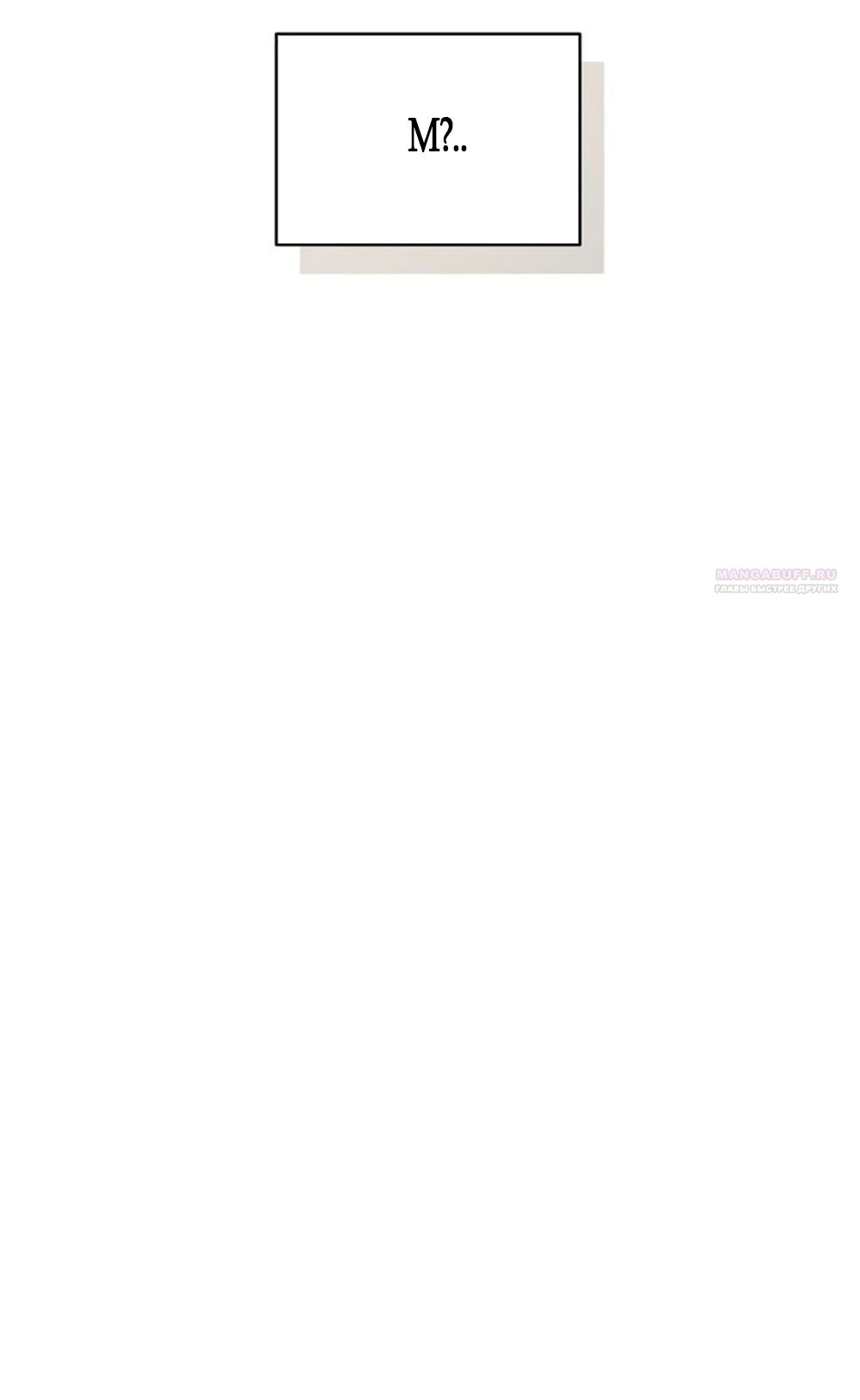 Манга Ласковый нарушитель - Глава 39 Страница 78