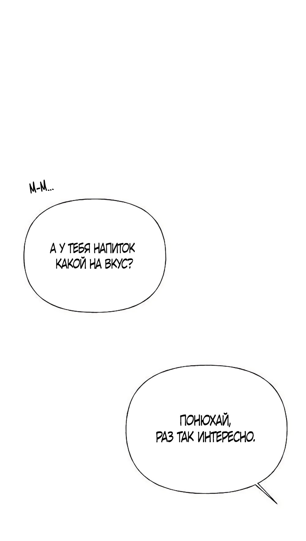 Манга Ласковый нарушитель - Глава 39 Страница 32