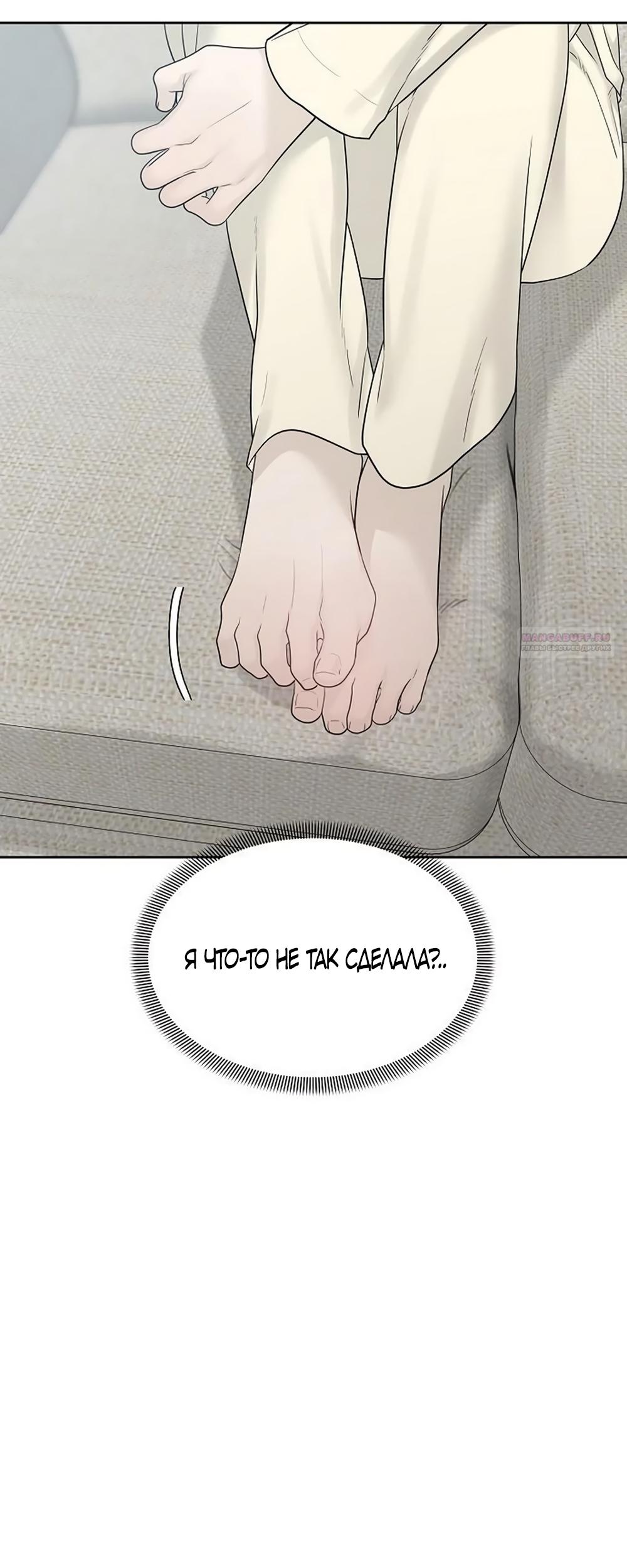 Манга Ласковый нарушитель - Глава 39 Страница 6