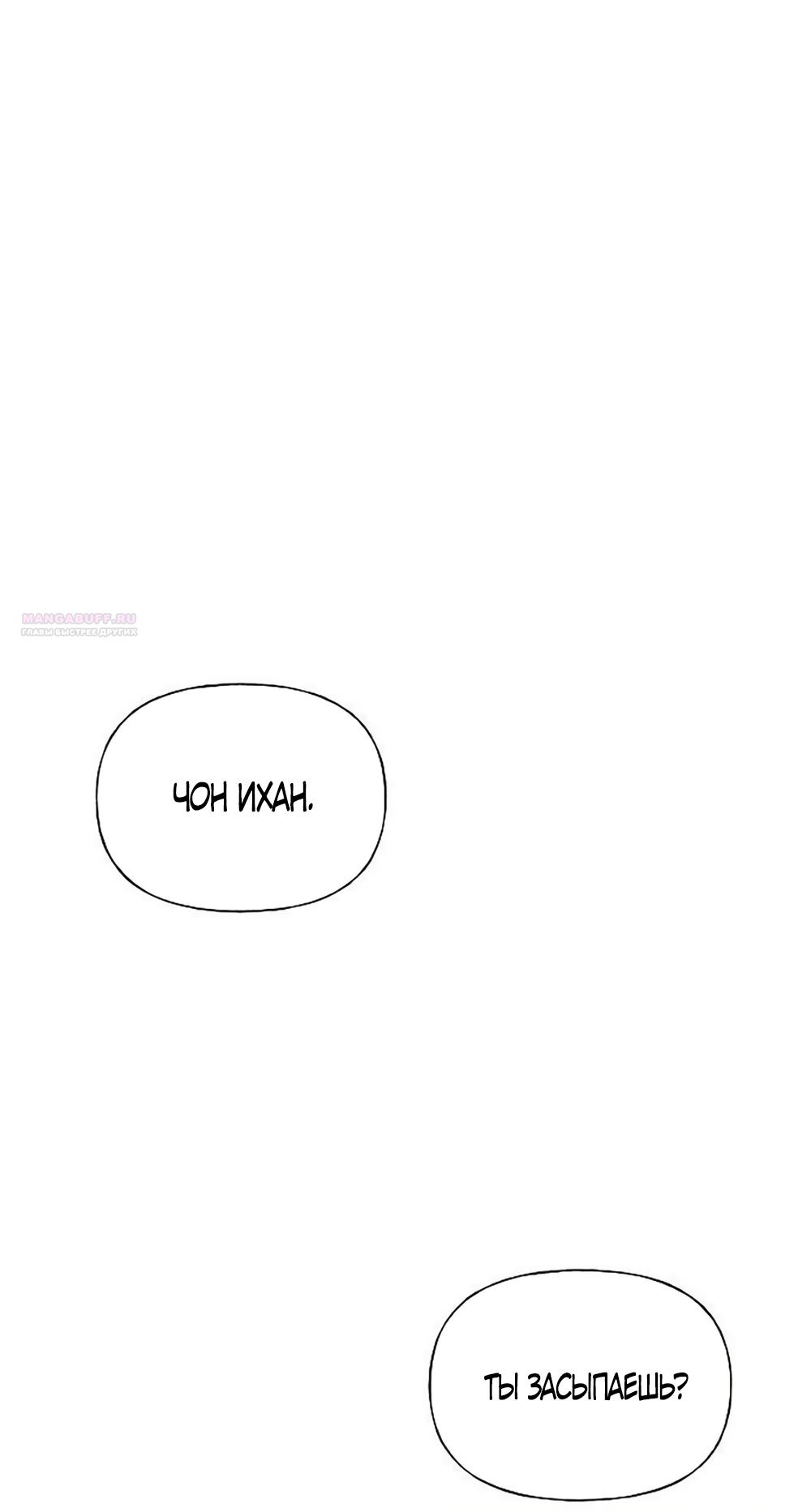 Манга Ласковый нарушитель - Глава 39 Страница 54