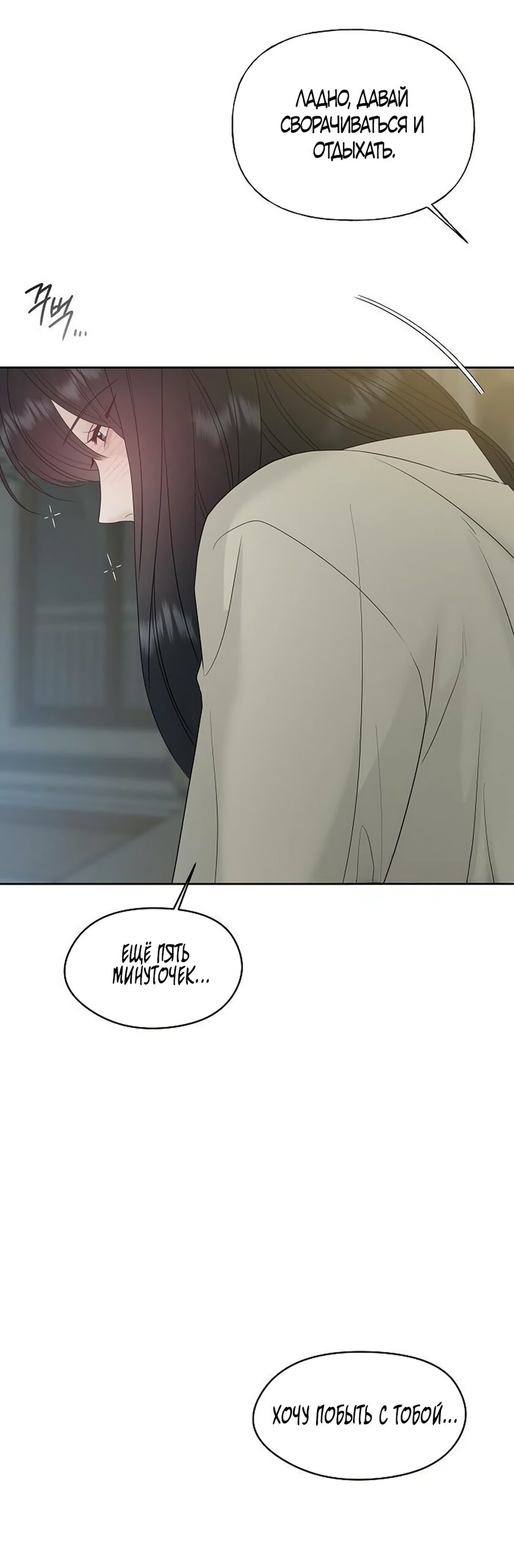 Манга Ласковый нарушитель - Глава 39 Страница 57