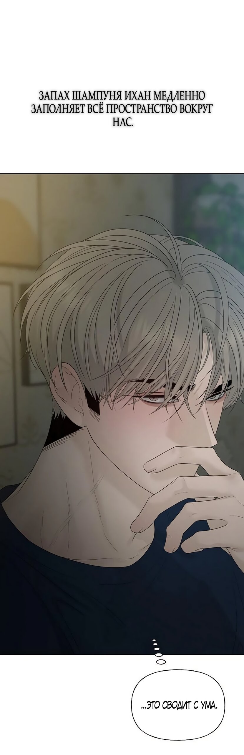 Манга Ласковый нарушитель - Глава 39 Страница 48