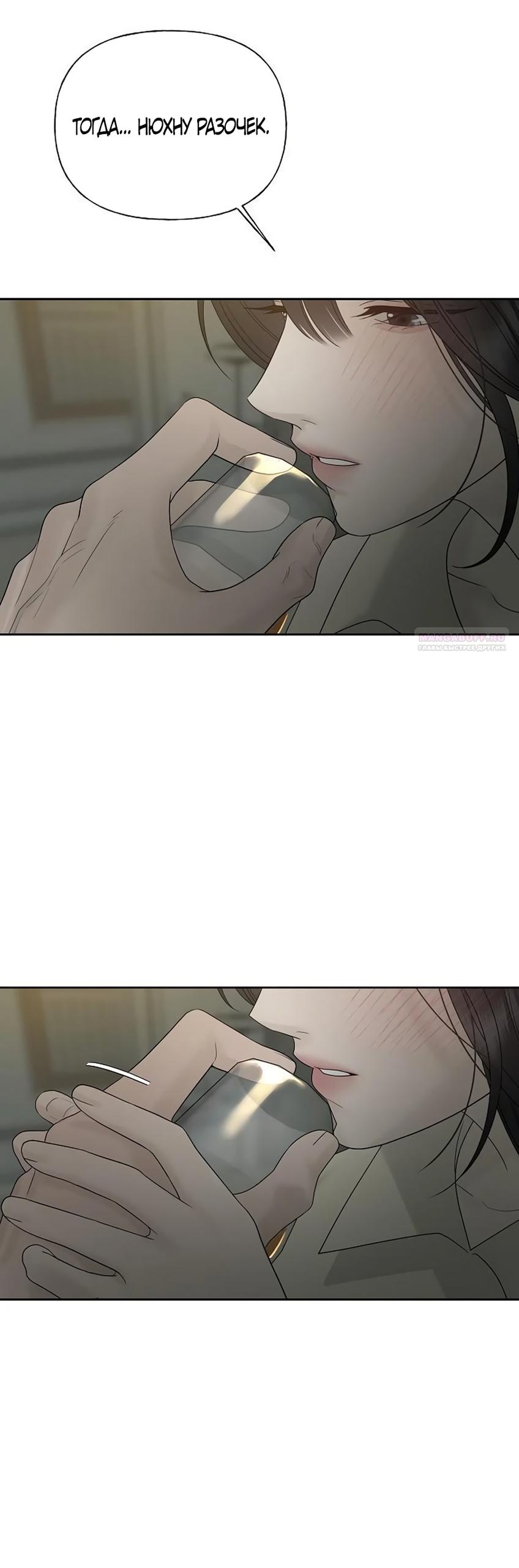 Манга Ласковый нарушитель - Глава 39 Страница 34