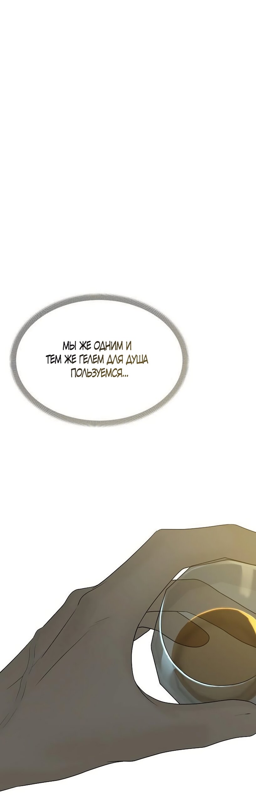 Манга Ласковый нарушитель - Глава 39 Страница 37