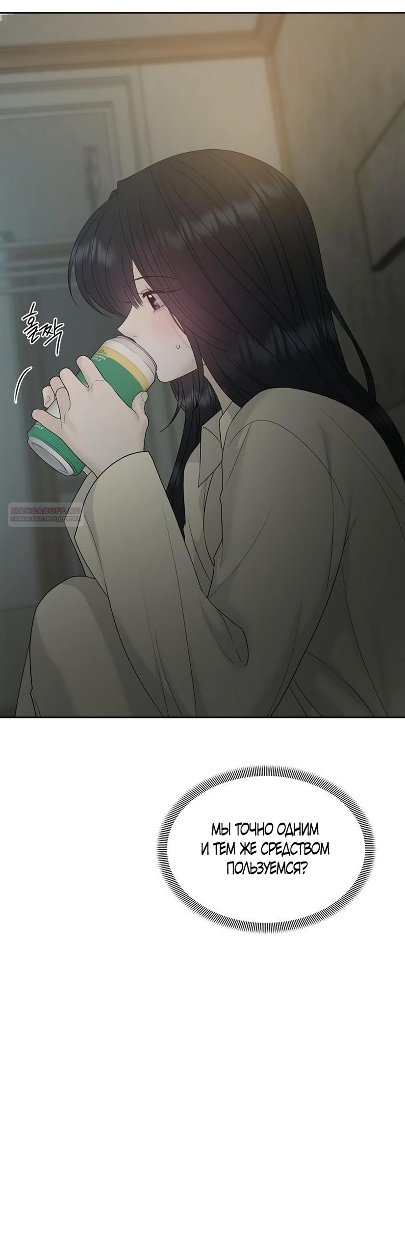 Манга Ласковый нарушитель - Глава 39 Страница 50