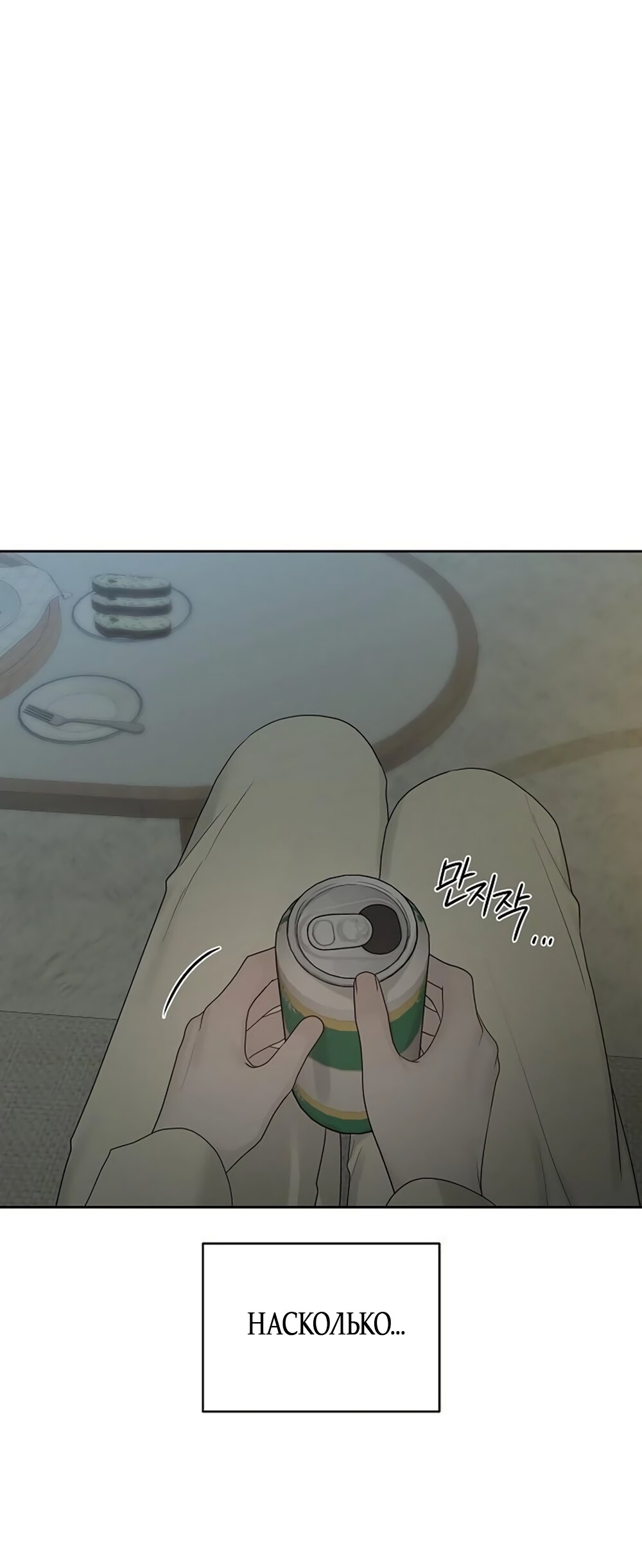 Манга Ласковый нарушитель - Глава 39 Страница 43