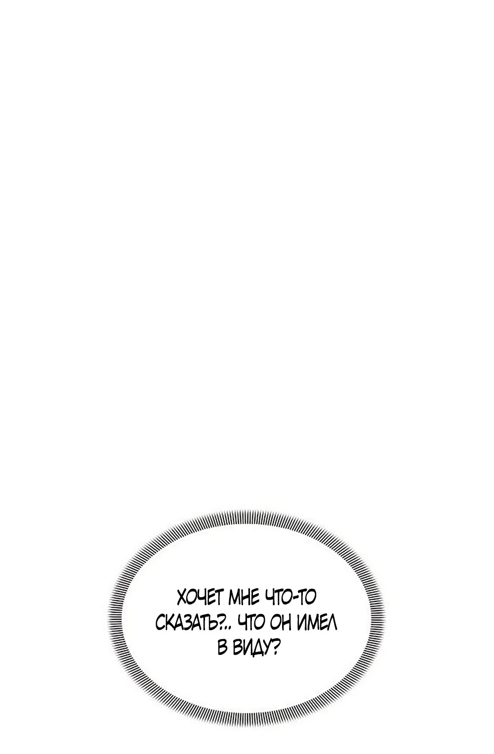 Манга Ласковый нарушитель - Глава 39 Страница 5